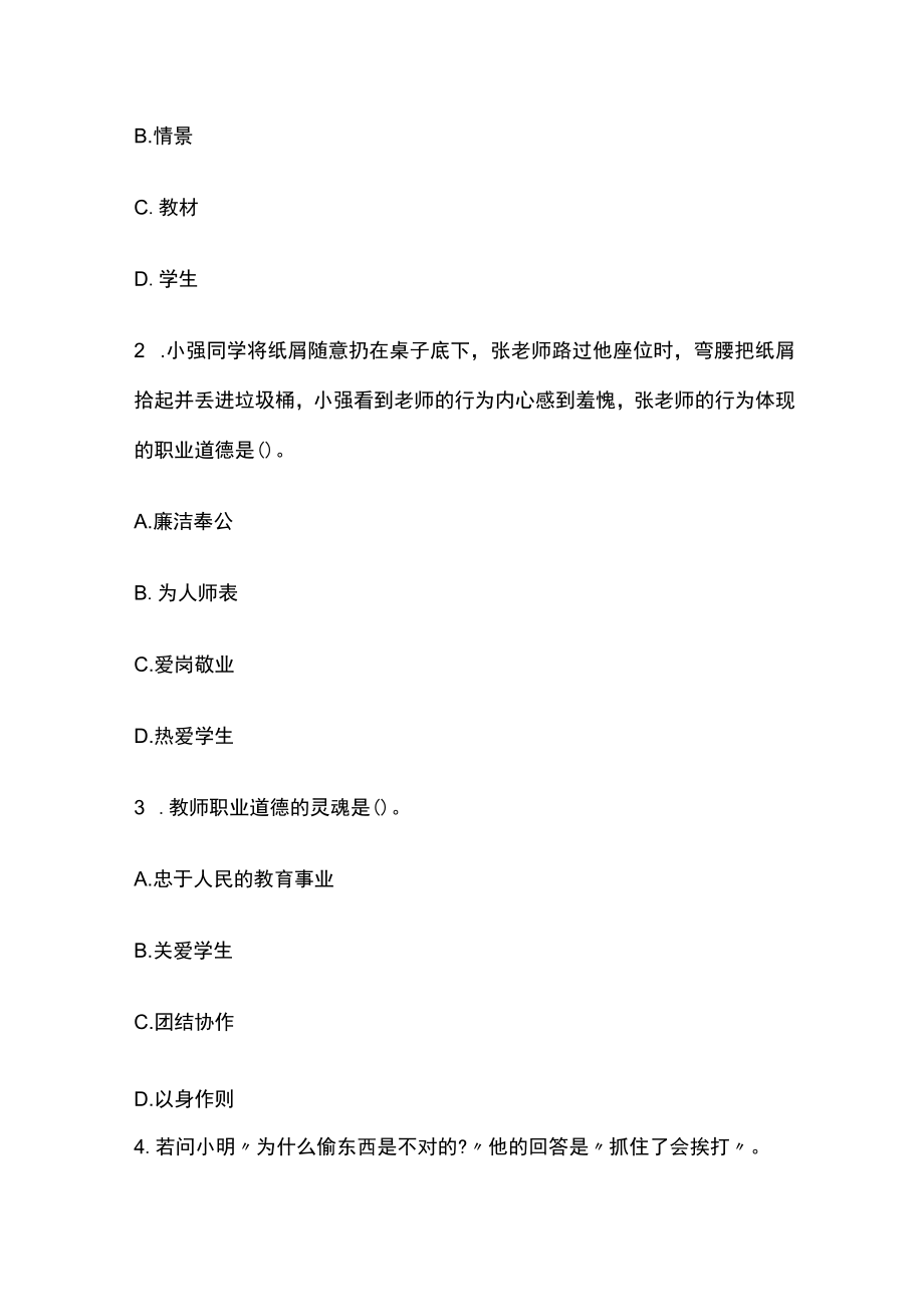 教师资格考试模拟测试题核心考点含答案er.docx_第2页