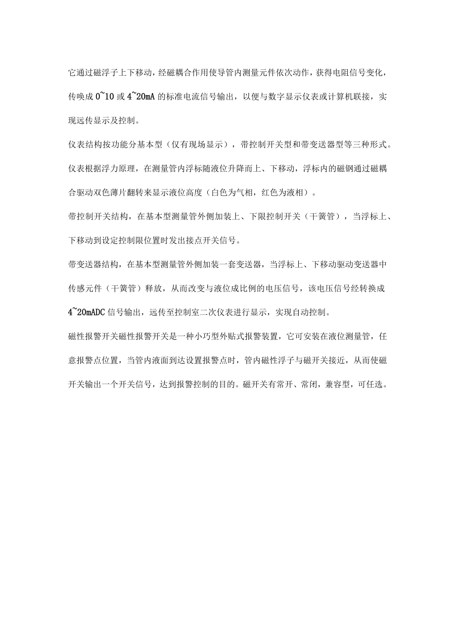 异丁烯储罐液位计的选用.docx_第2页