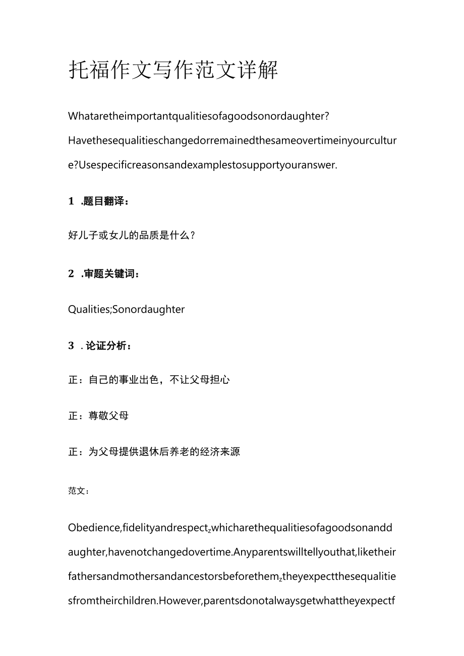 托福作文写作范文详解examp.docx_第1页