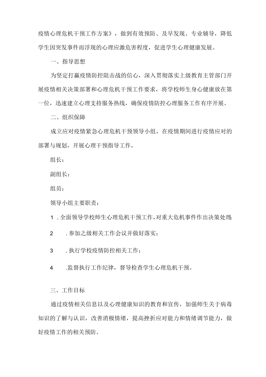 学校后勤疫情防控工作方案(7篇).docx_第3页