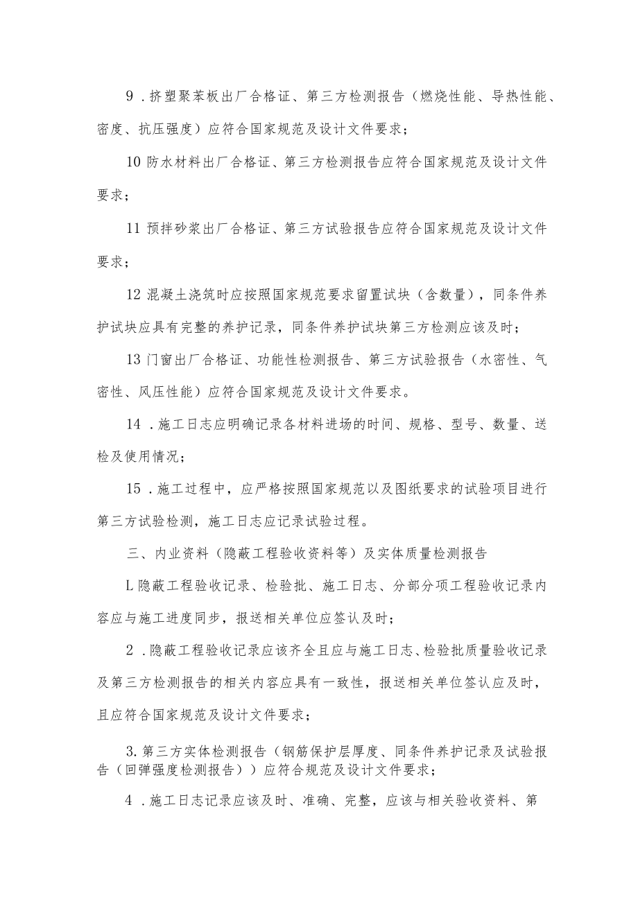 房建工程质量安全红线管理要点.docx_第2页