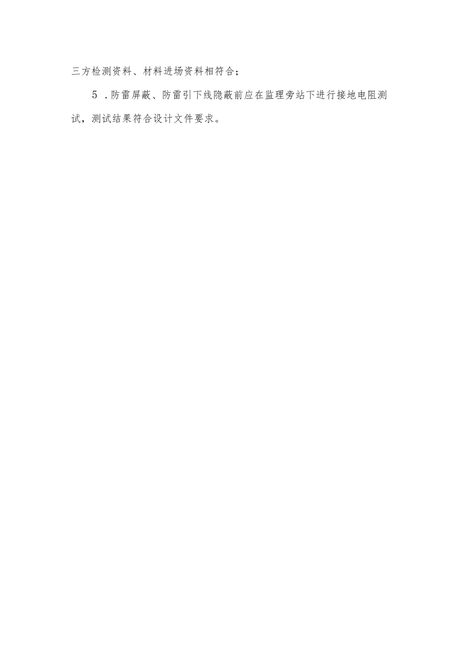 房建工程质量安全红线管理要点.docx_第3页