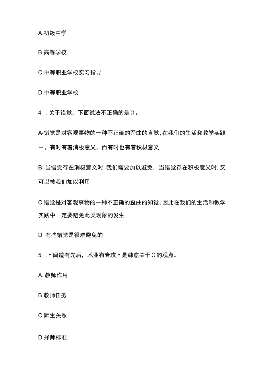 教师招聘考试综合模拟测试卷必考点附答案解析xx.docx_第2页