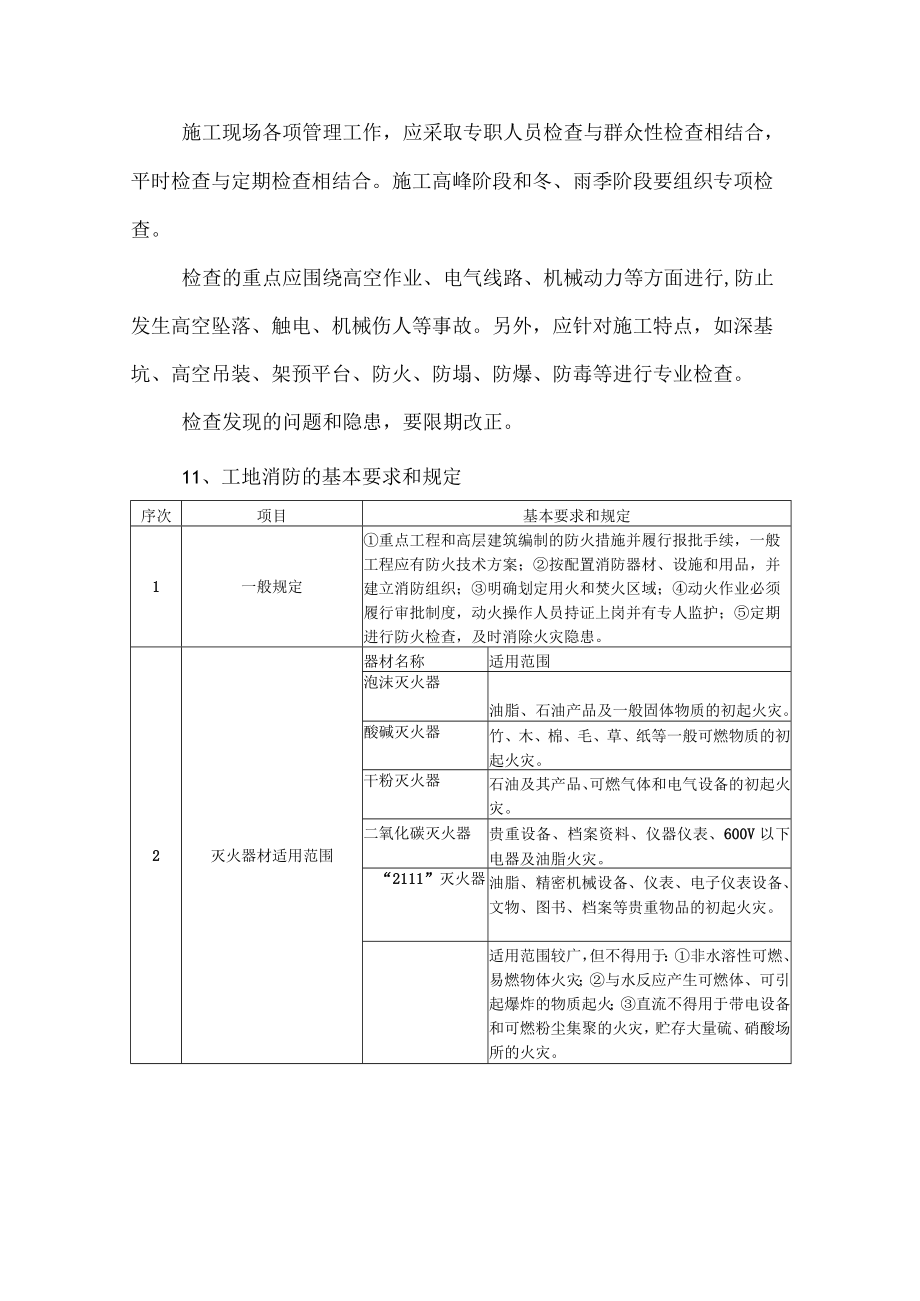 施工现场的消防管理.docx_第2页