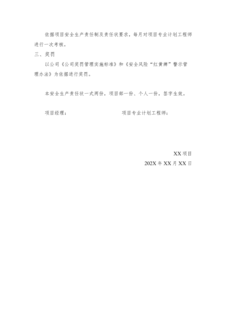 建筑施工项目专业计划工程师安全生产责任状.docx_第2页