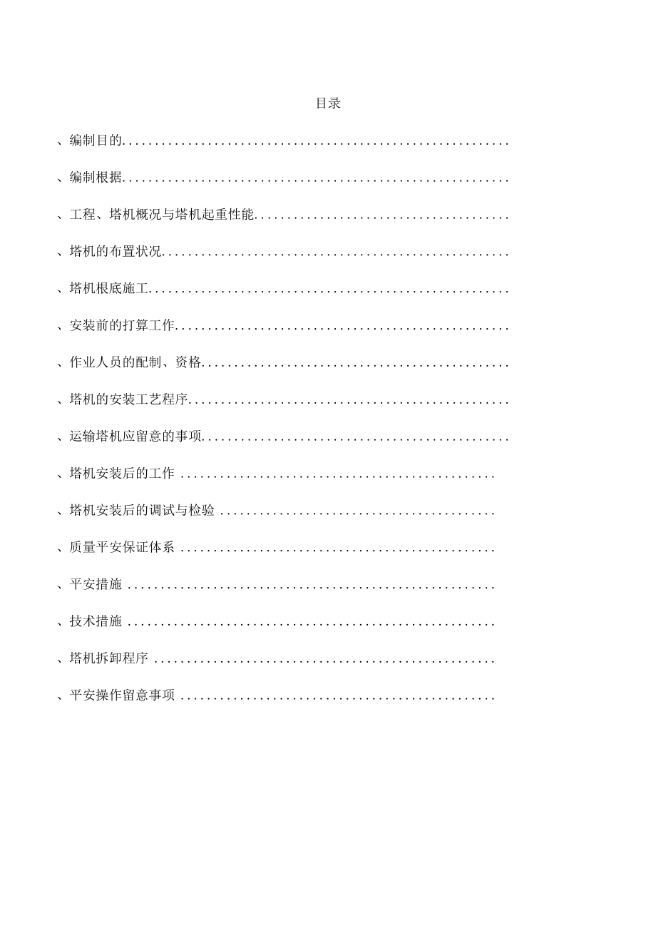 安拆施工方案.docx_第3页