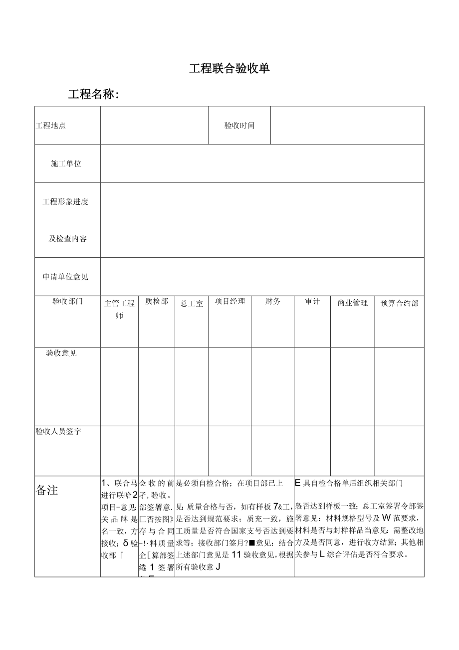 建筑施工项目验收流程及验收资料要求.docx_第2页