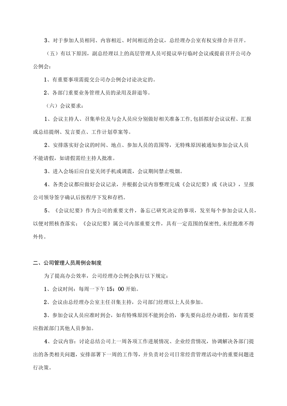 总经理办公室管理制度.docx_第2页