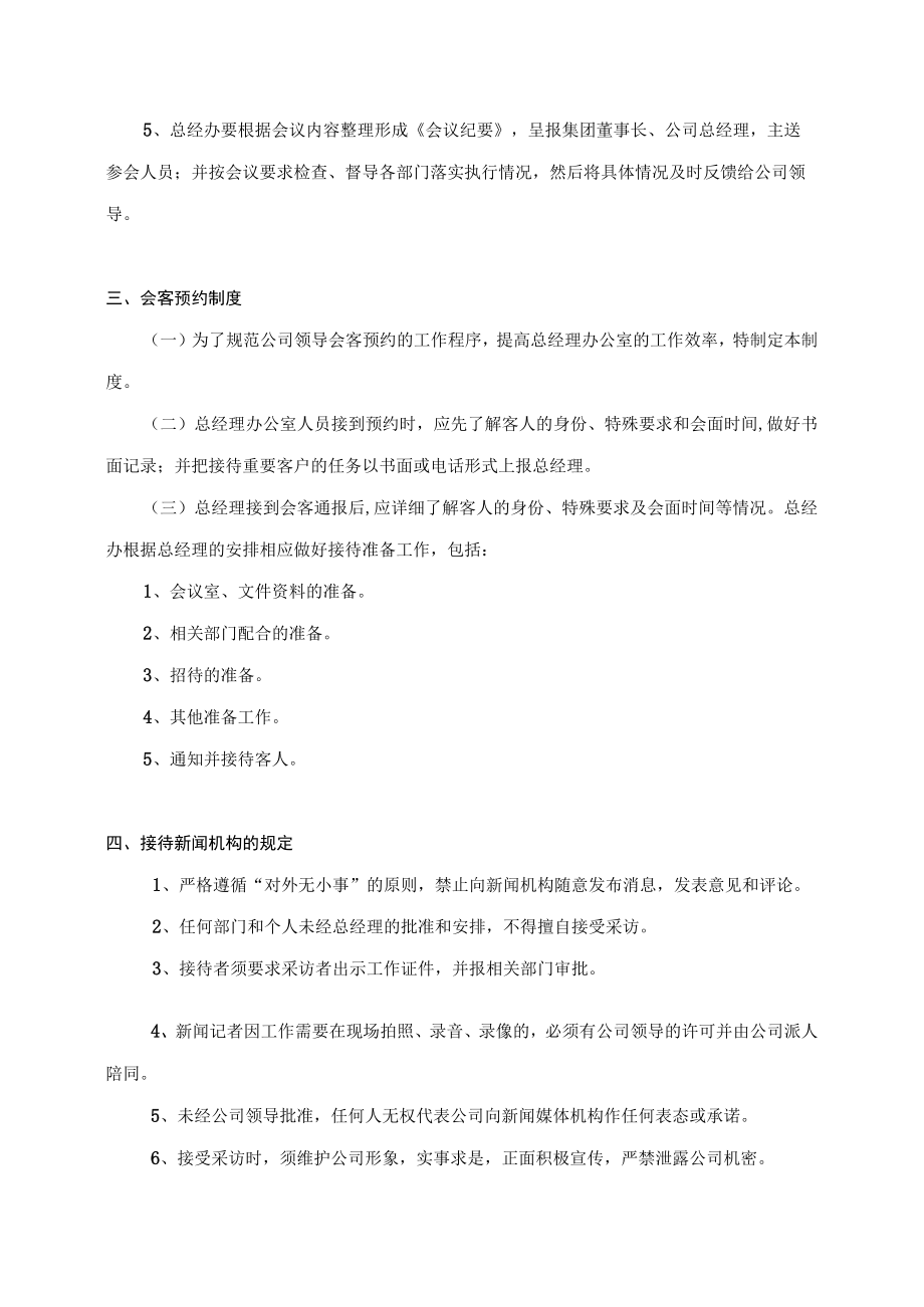 总经理办公室管理制度.docx_第3页