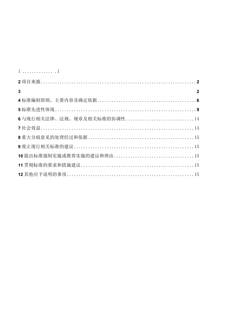 数控可倾式蒸汽型中药材蒸煮锅编制说明.docx_第2页