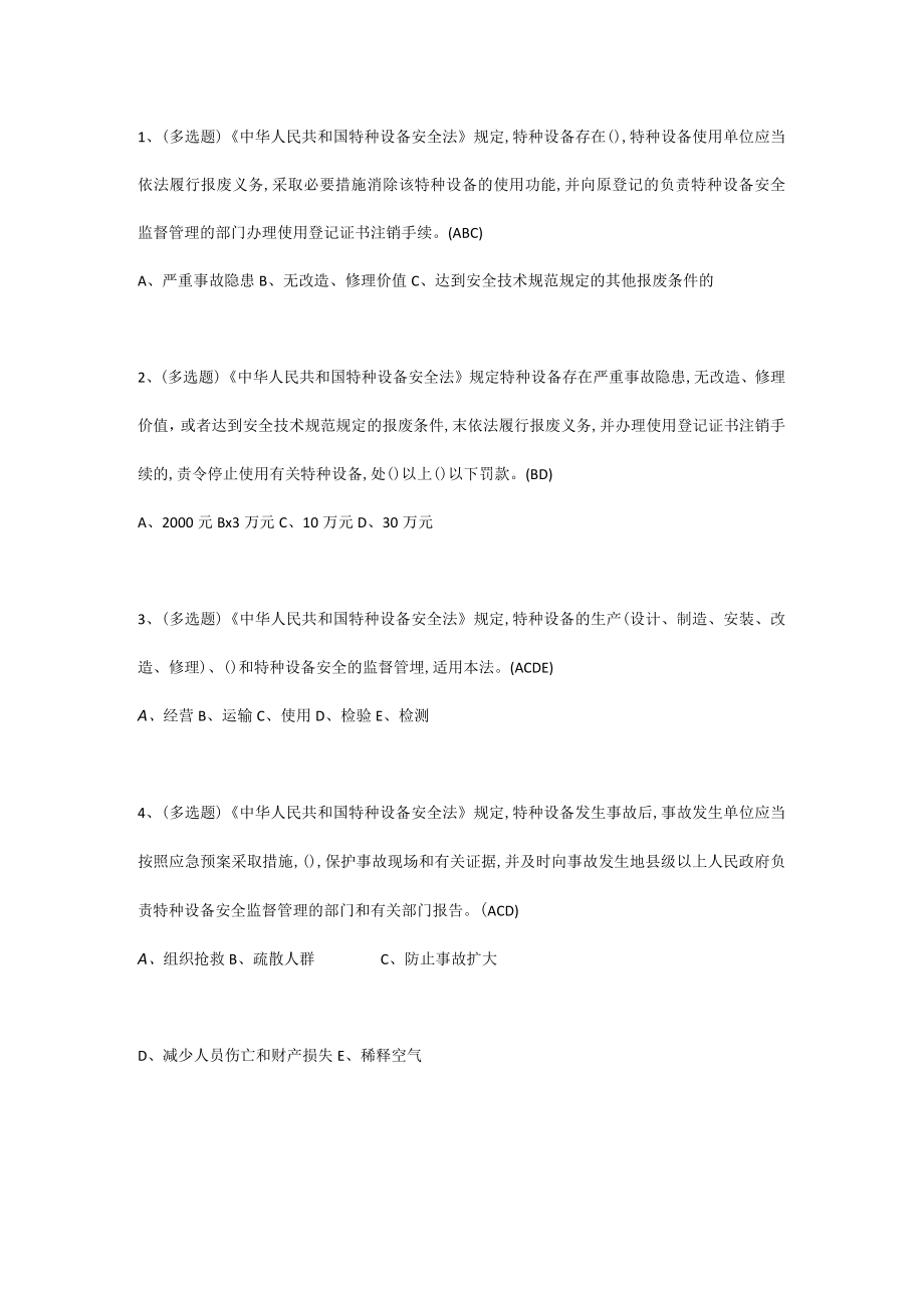 工业锅炉题库 第一部分.docx_第1页