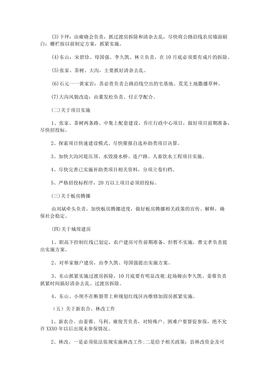 工作部署会议纪要范文.docx_第2页