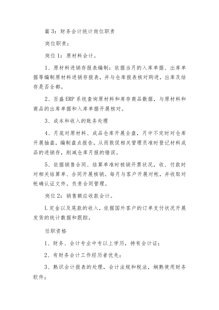 房地产公司财务经理岗位职责.docx_第3页