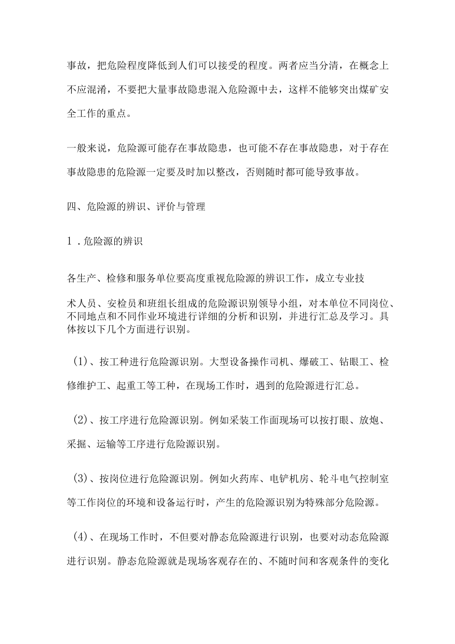 如何有效辨识和控制危险源保证安全生产.docx_第3页