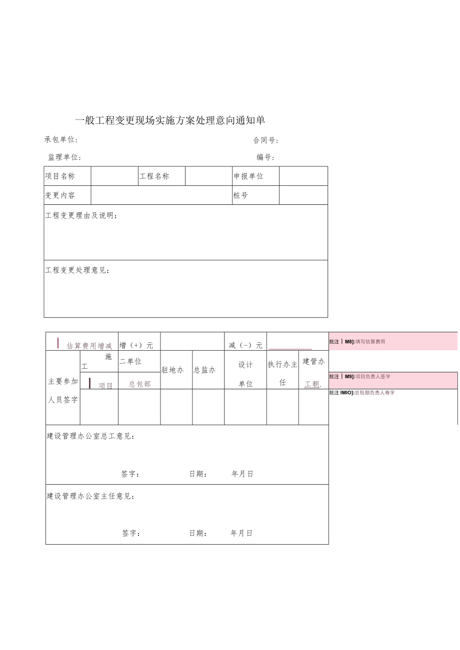 工程变更用表样表京新高速临白段（阿盟境内） - 副本.docx_第2页