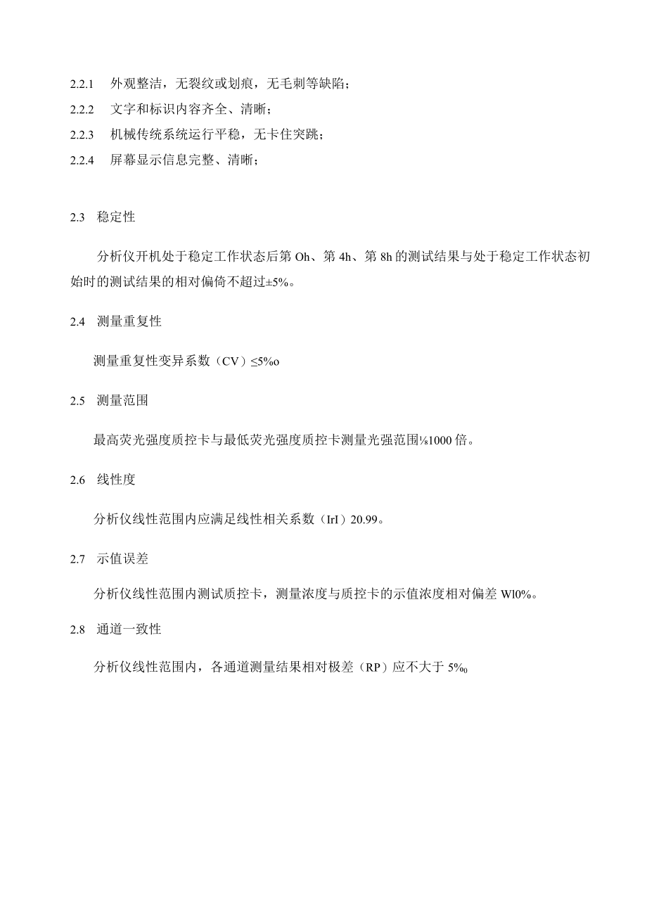 干式荧光免疫分析仪产品技术要求注册完版.docx_第3页