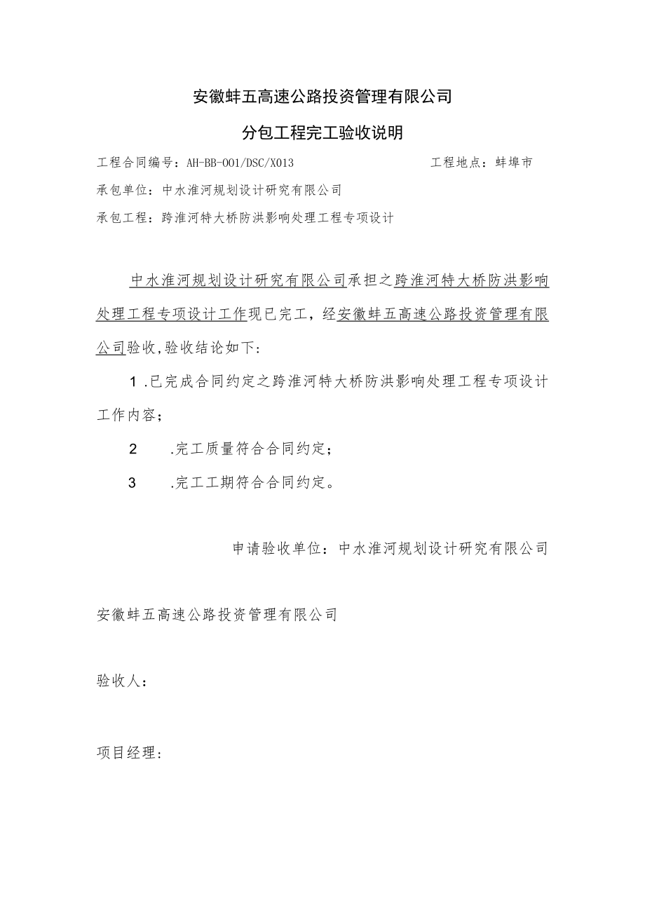 完工验收申请表.docx_第1页