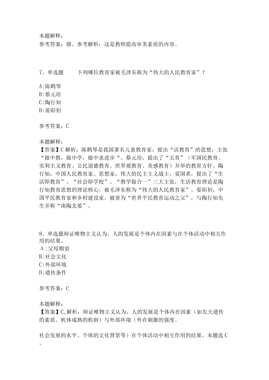 教师招聘考试题库《教育理论综合知识》考点特训246.docx_第3页