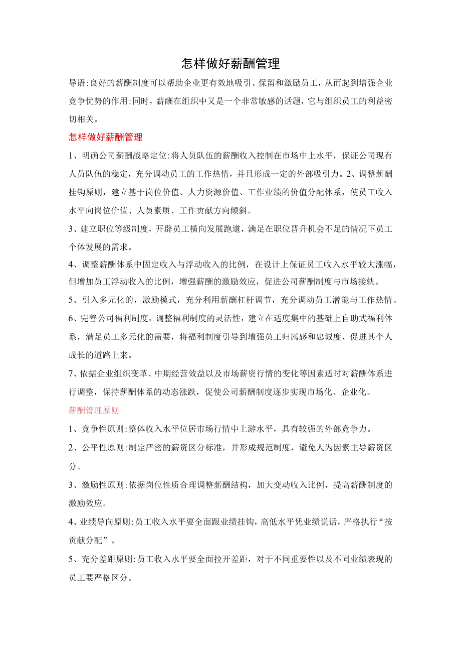 战略规划部关键绩效考核指标表模板.docx_第2页