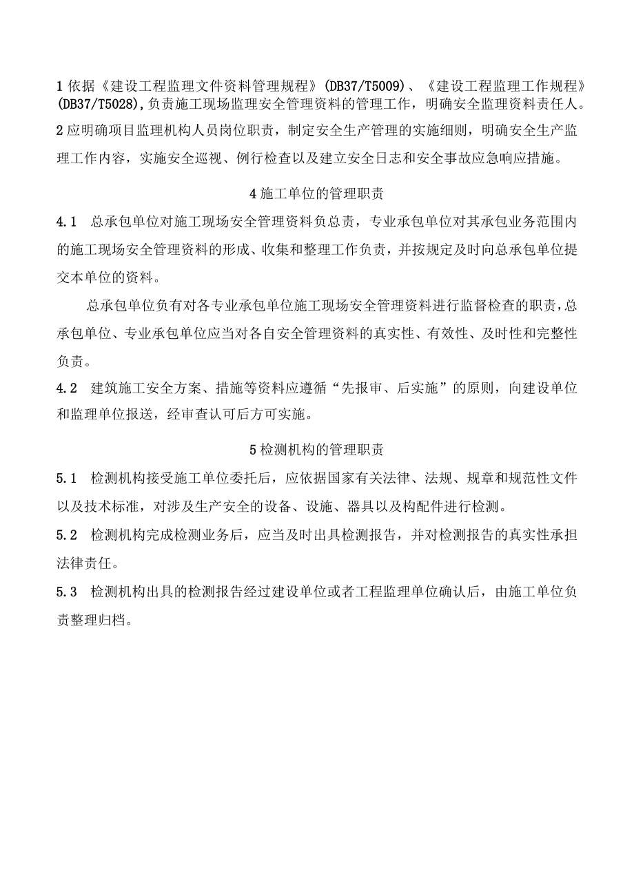 安全管理资料的管理.docx_第2页