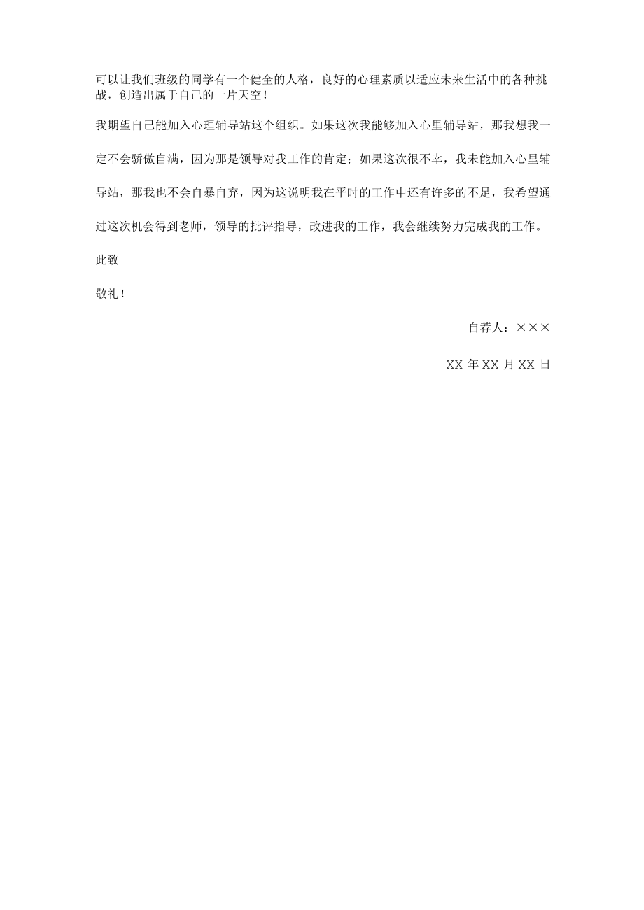 心理辅导站自荐书.docx_第2页