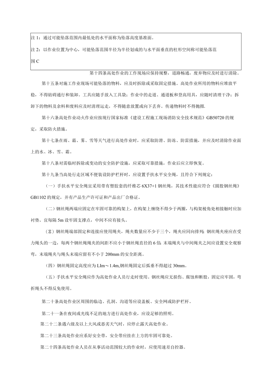 施工现场高处作业安全管理制度.docx_第2页