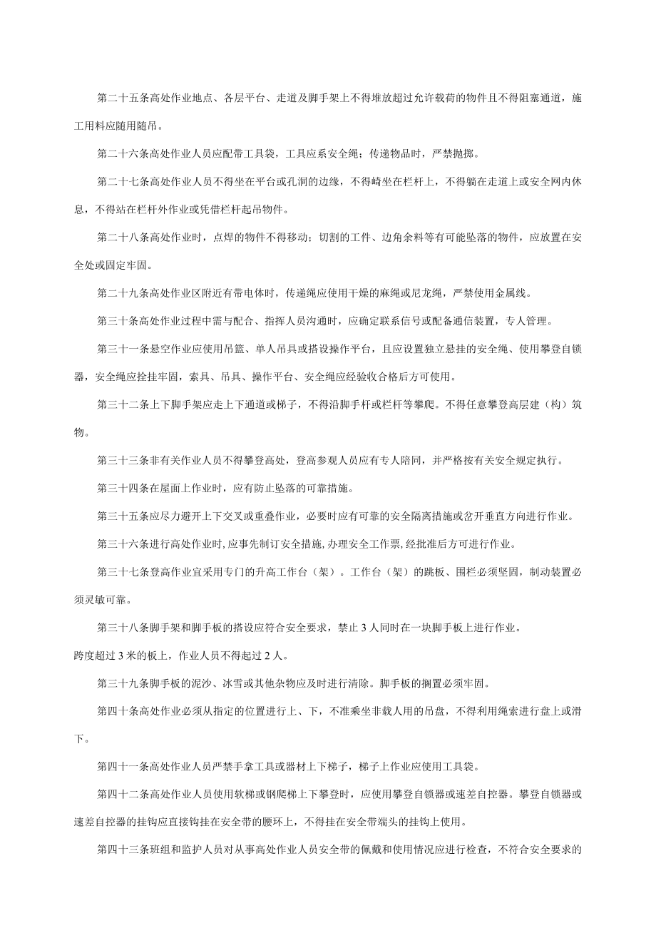 施工现场高处作业安全管理制度.docx_第3页