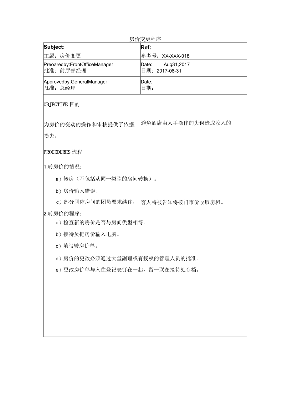 房价变更程序.docx_第1页