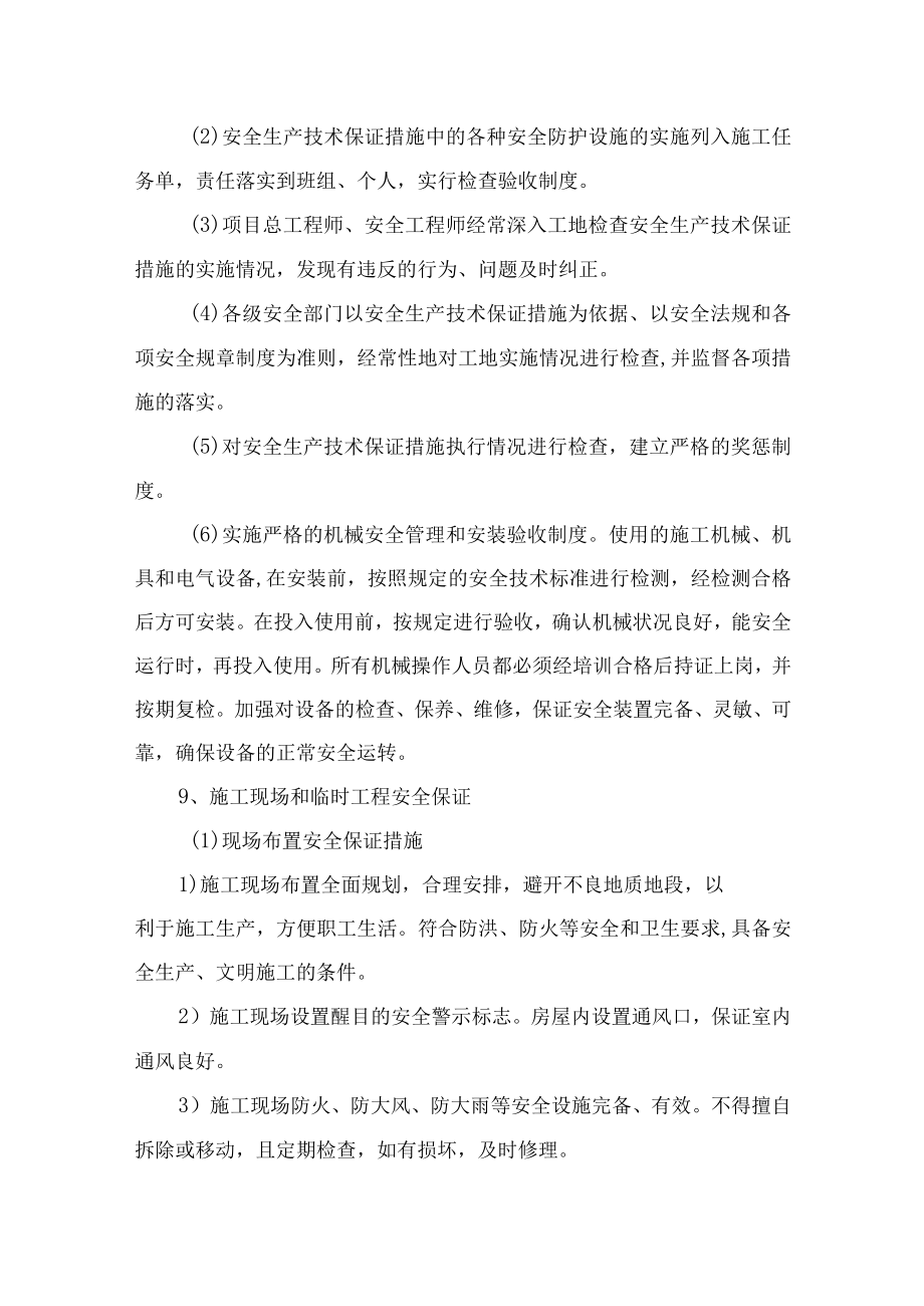 安全管理体系与措施.docx_第3页