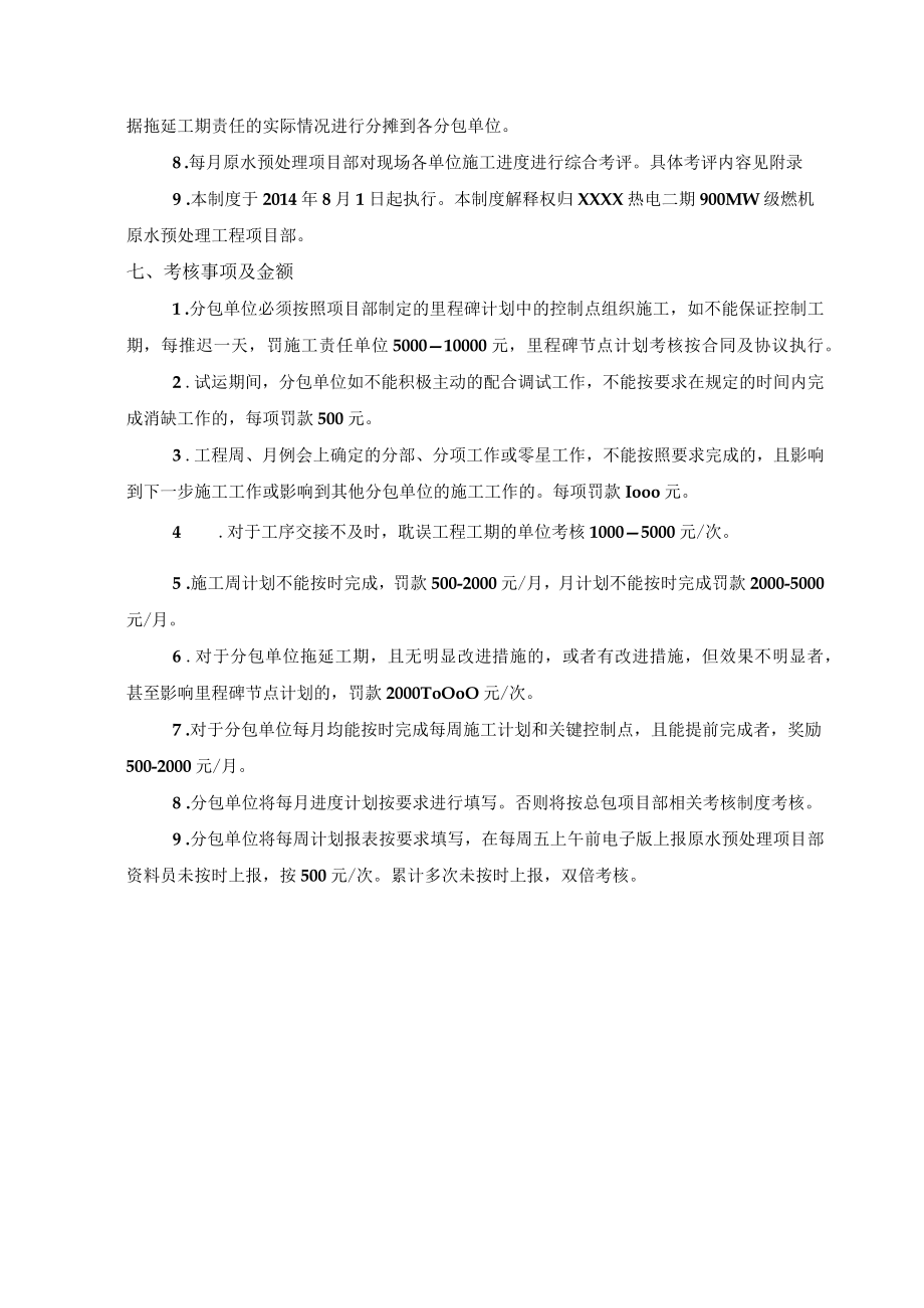 工程进度奖罚管理制度.docx_第3页