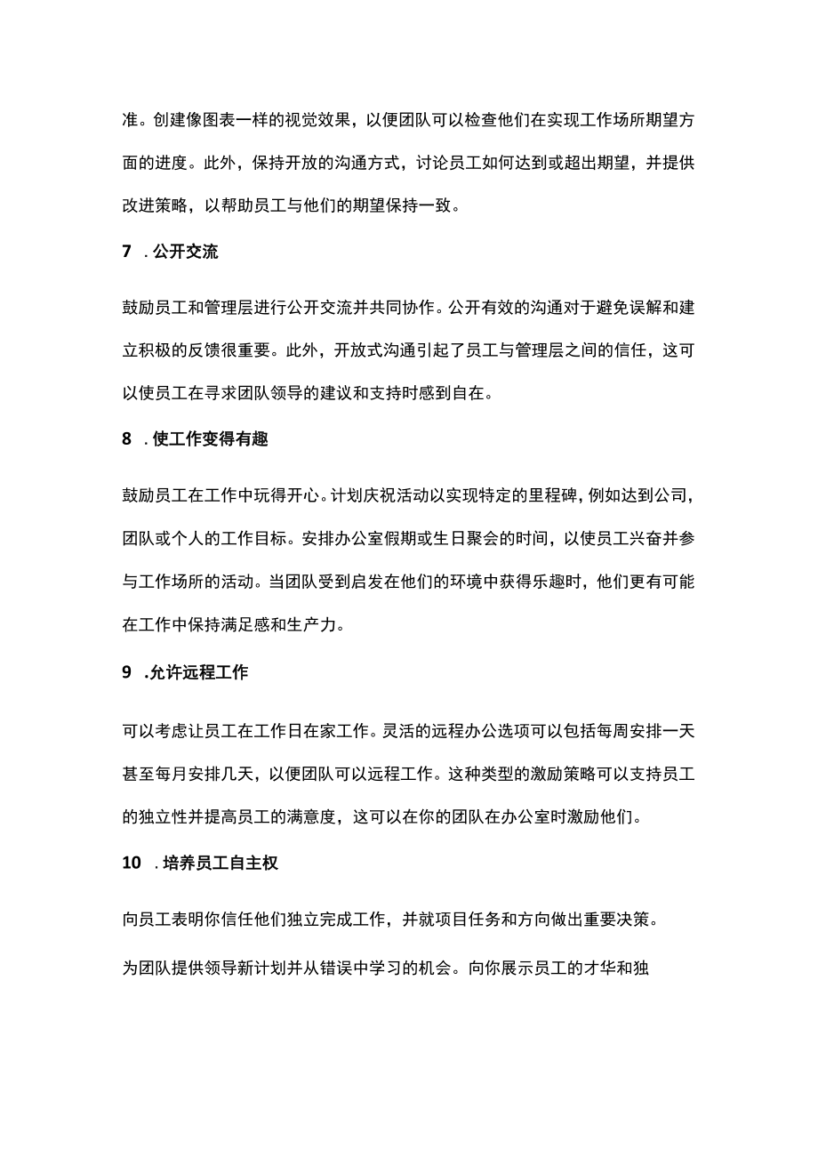 开工27种激励团队的方法.docx_第2页