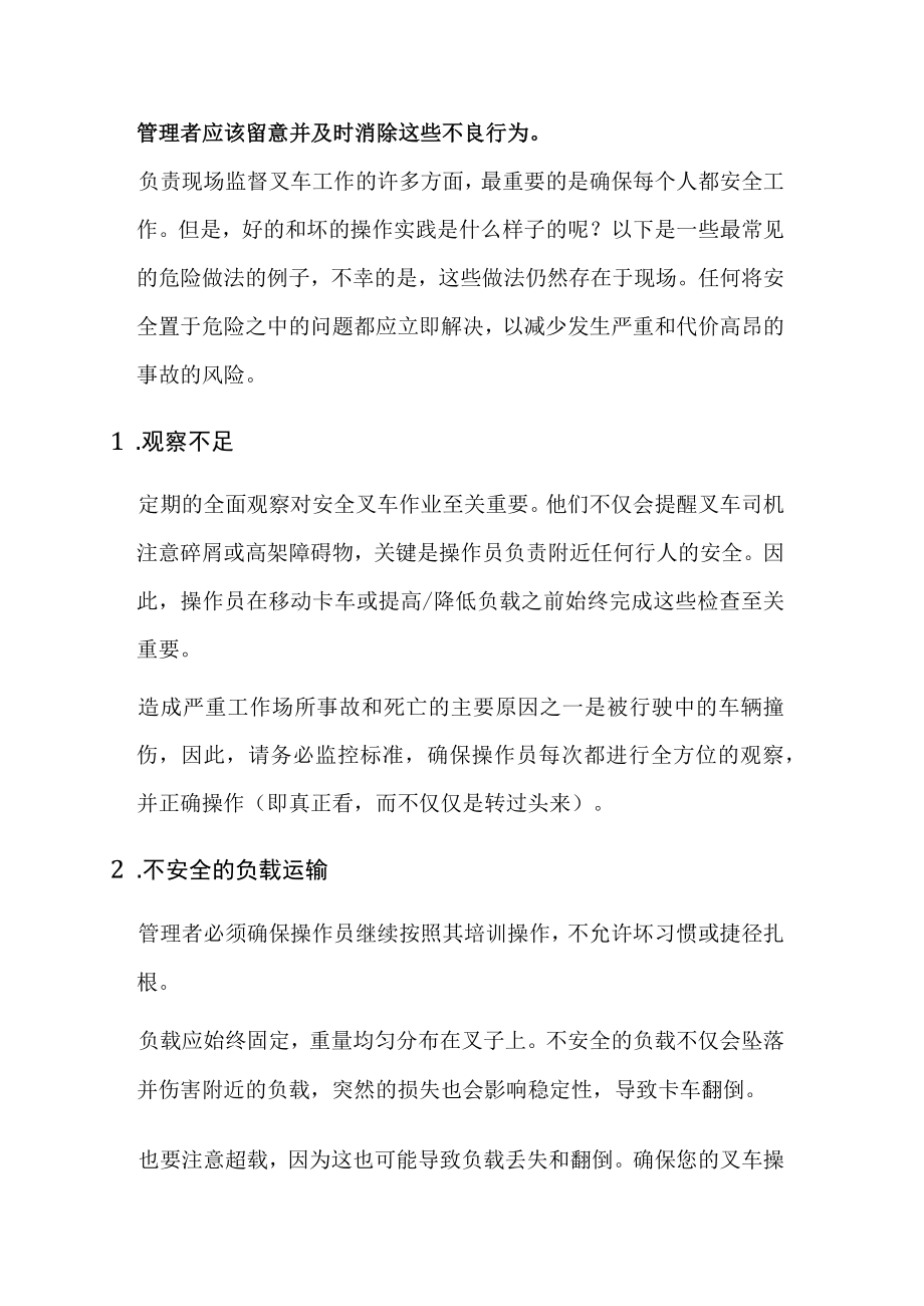 应该留意8 个常见的叉车危险.docx_第1页