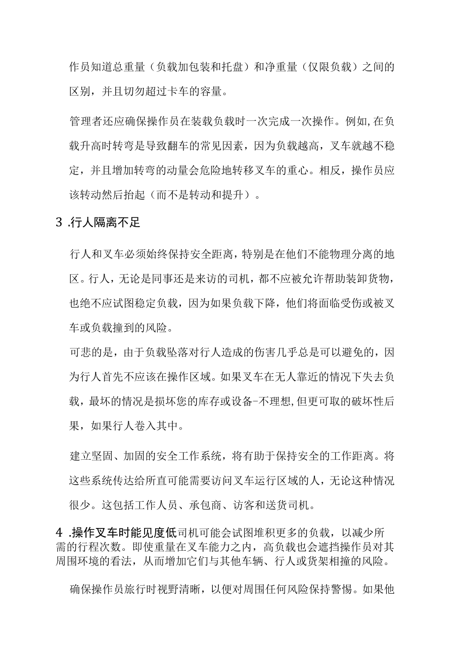 应该留意8 个常见的叉车危险.docx_第2页