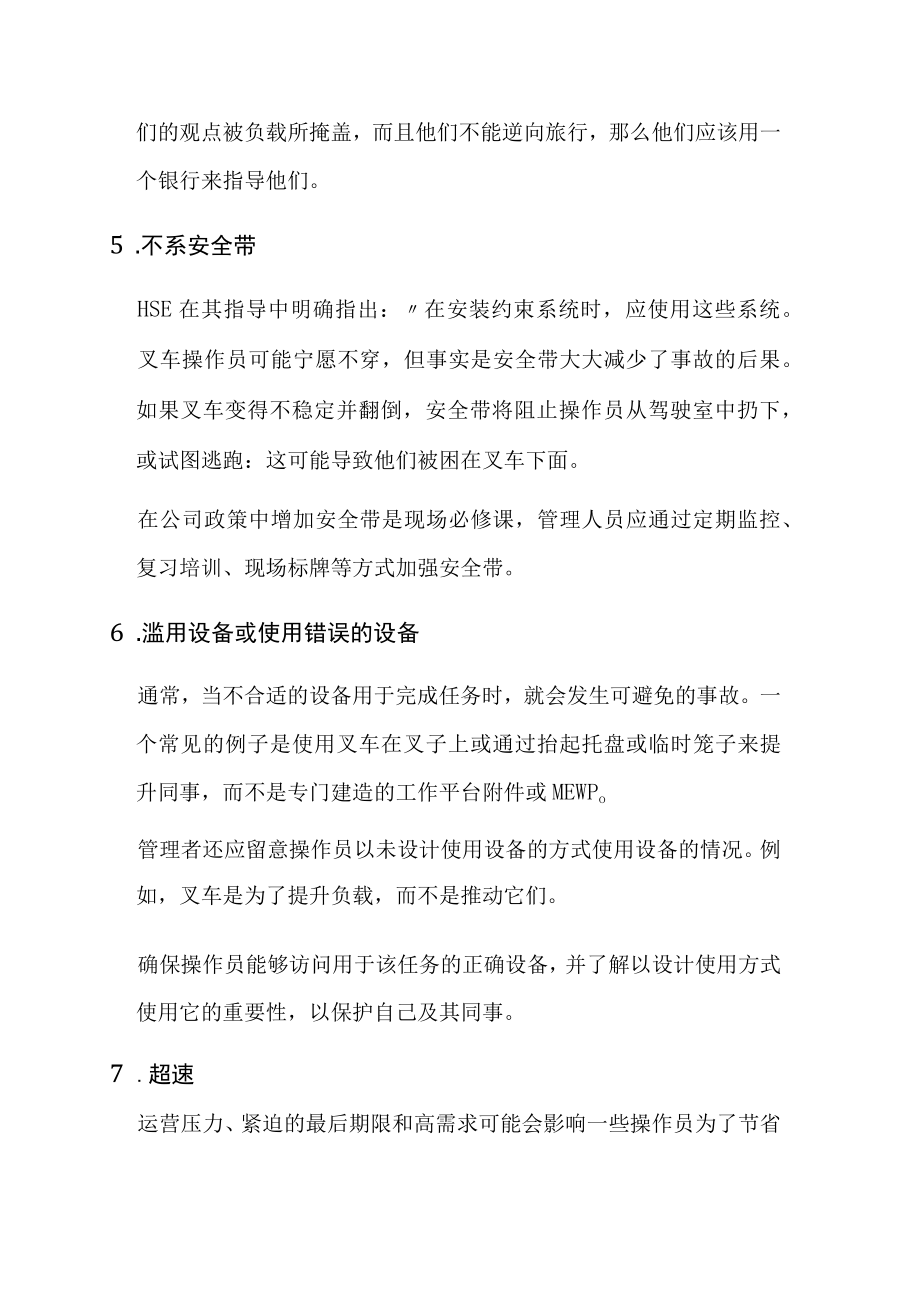 应该留意8 个常见的叉车危险.docx_第3页