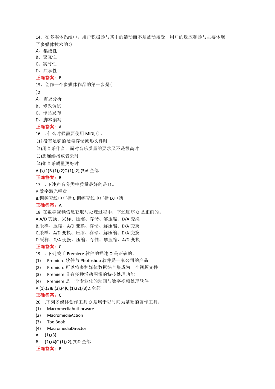 山东开放大学多媒体应用技术基础期末考试复习题及参考答案.docx_第3页