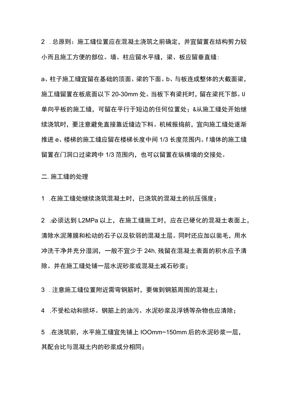 建筑工程的敏感问题--开裂[全].docx_第3页