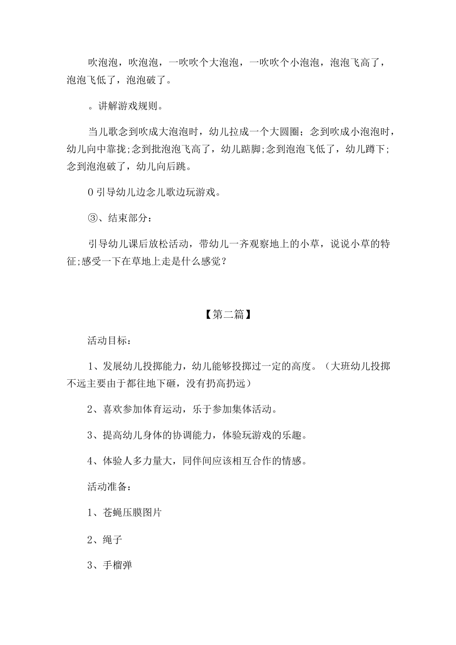 最新教案幼儿园体育活动教案模板精选.docx_第2页