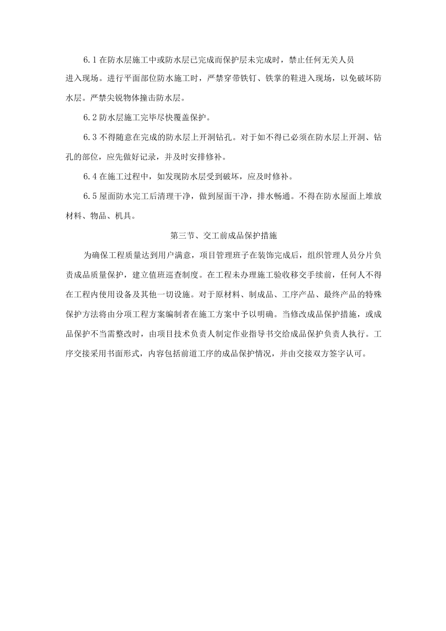 成品保护措施.docx_第3页