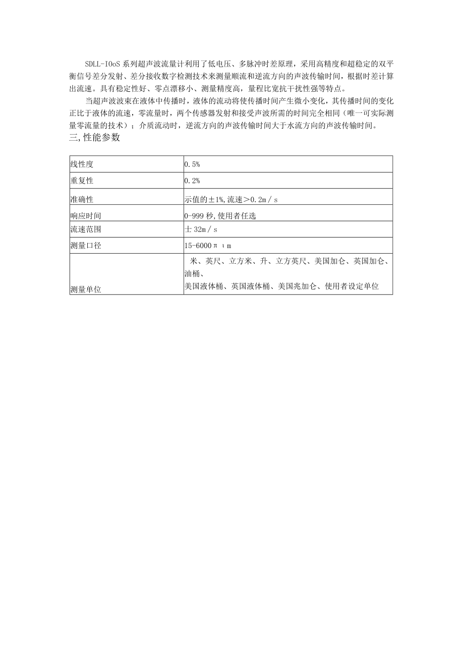 手持式超声波流量计.docx_第2页