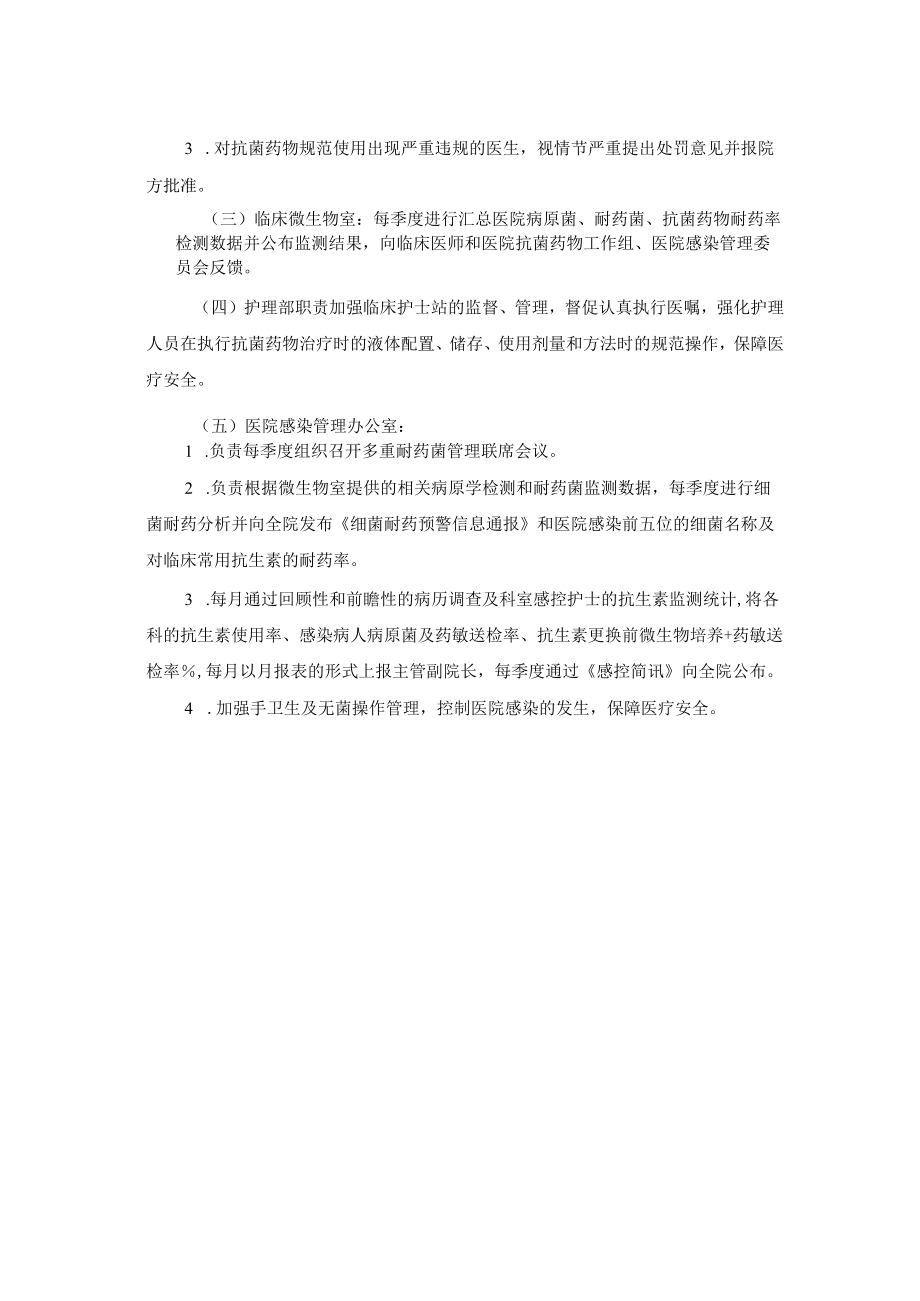 抗菌药物合理使用协作管理机制.docx_第2页