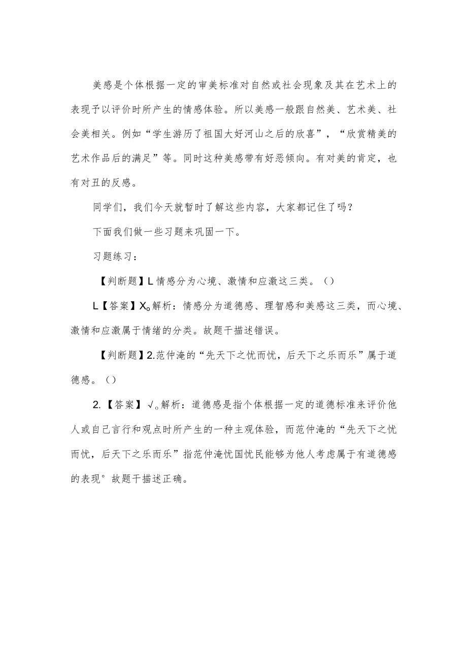 情感的分类早知道.docx_第2页