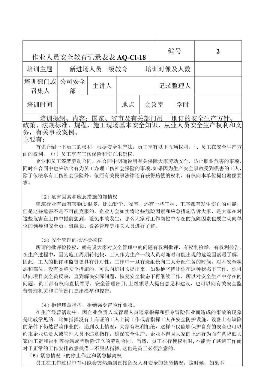 安全教育记录（签到表）.docx_第3页