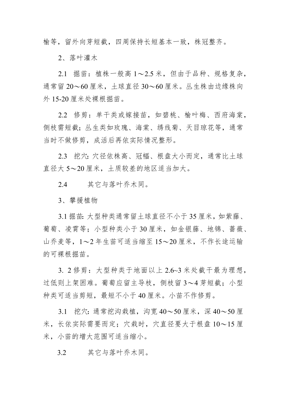 景观绿化苗木的移栽方法.docx_第2页