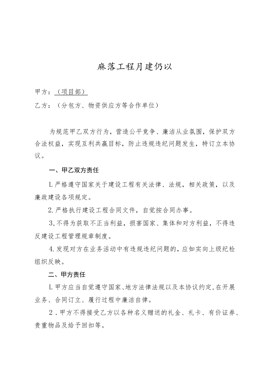 廉洁工程共建协议.docx_第2页