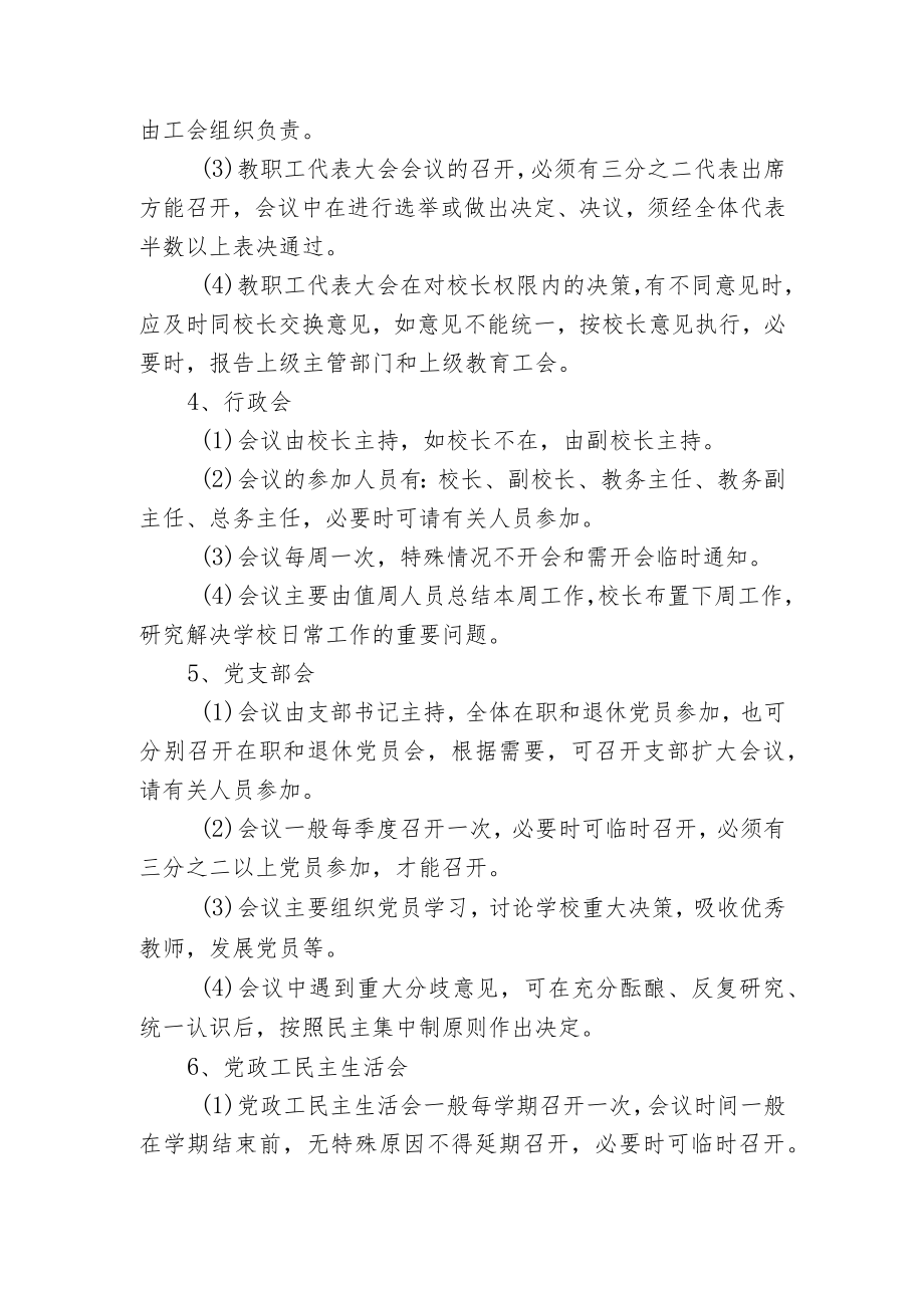 学校会议制度.docx_第3页