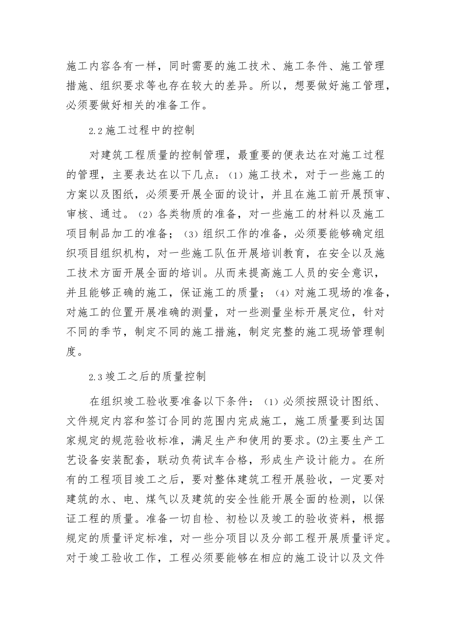 建筑工程项目质量分析与处理.docx_第3页