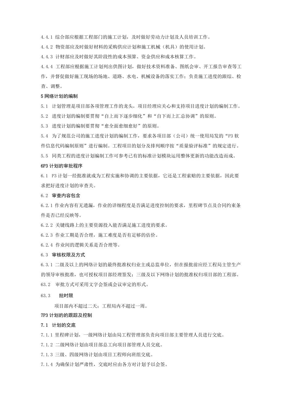 工程公司P3计划管理制度.docx_第2页