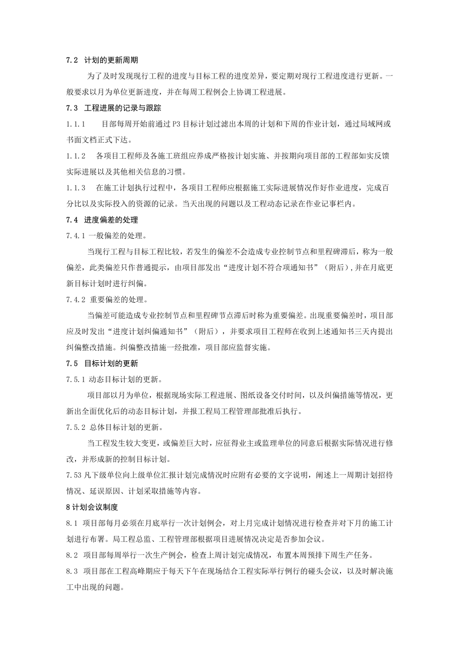 工程公司P3计划管理制度.docx_第3页