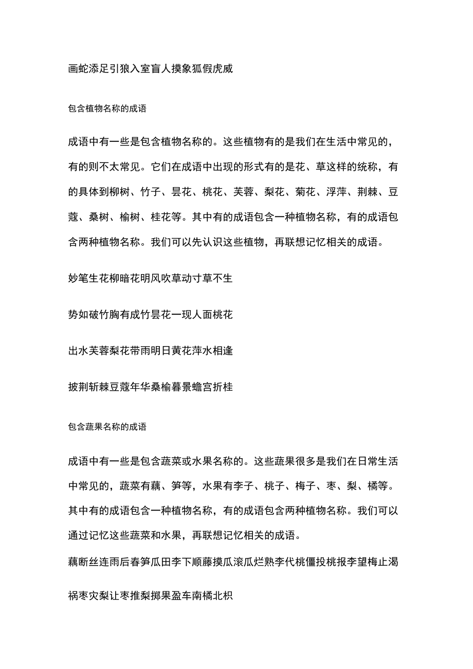 成语分类速记巧记.docx_第2页