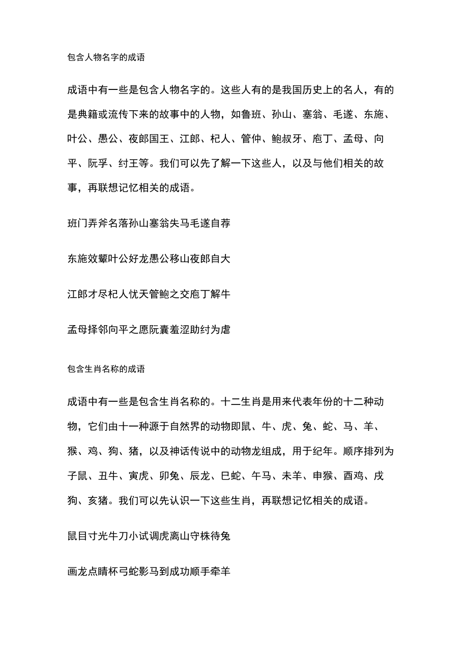 成语分类速记巧记.docx_第3页